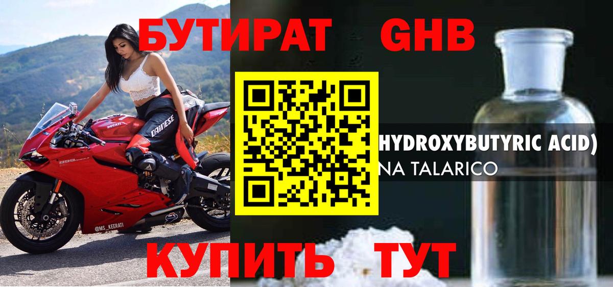 БУТИРАТ оксибутират  Вход с VPN  Когалым 