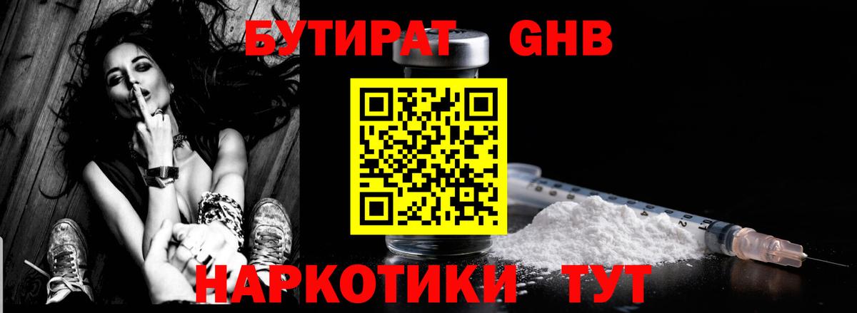 Бутират жидкий экстази Когалым