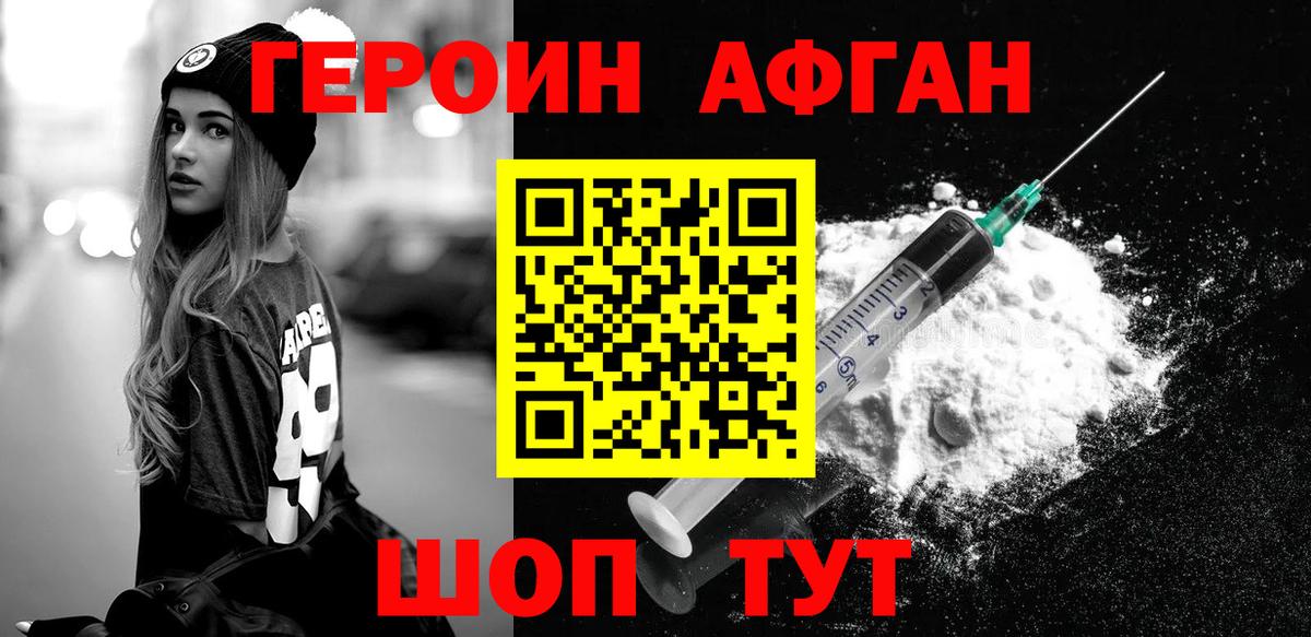 Героин Афган  Вход с VPN  Когалым 