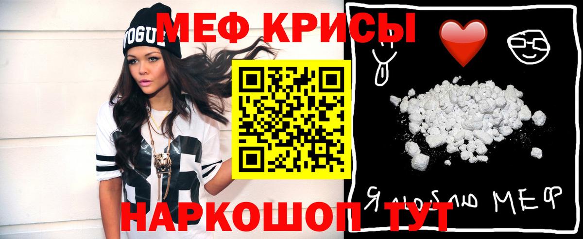 МЕФ  МЯУ-МЯУ кристаллы  МЯУ-МЯУ мяу мяу  Вход с VPN  Когалым 